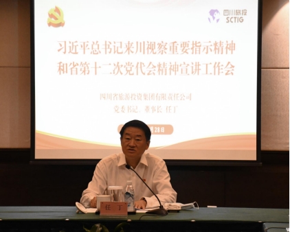 四川省尊龙凯时集团领导分赴各子公司开展深入学习习近平总书记来川视察重要指示精神和省第十二次党代会精神宣讲