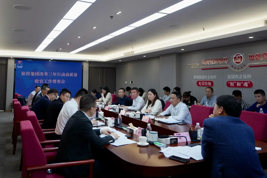 四川省尊龙凯时集团召开改革三年行动高质量收官工作督查会 集团党委书记、董事长、改革工作领导小组第一组长任丁出席并讲话