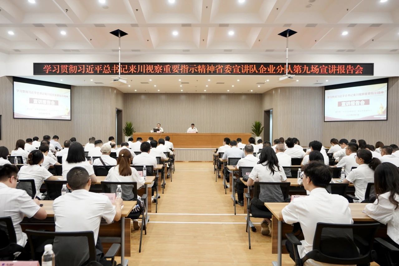 省委宣讲队企业分队走进省尊龙凯时集团：为谱写中国式现代化四川新篇章贡献国企力量