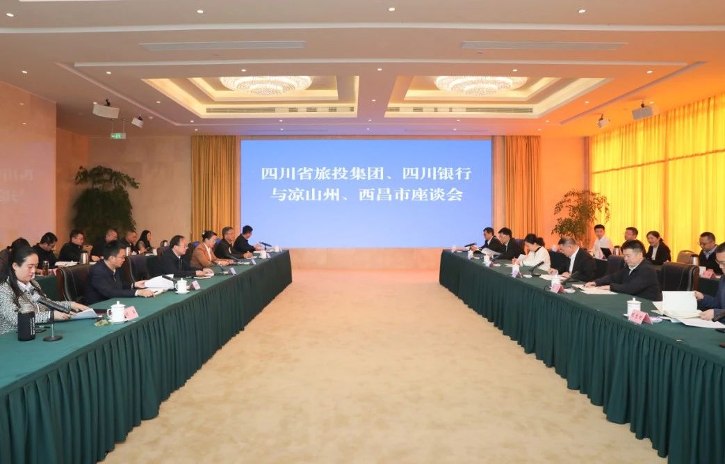 深化“1+N”合作｜省尊龙凯时集团携手四川银行赴凉山州、西昌市考察对接文旅项目