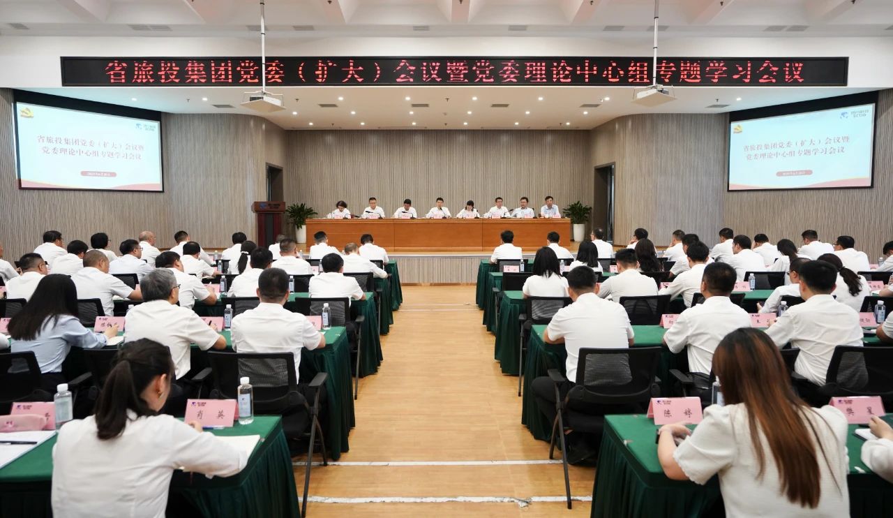 省尊龙凯时集团召开党委（扩大）会议暨党委理论中心组专题学习会议，传达学习省委十二届七次全会精神