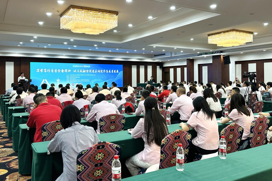 天府文旅大讲堂（第43期）顺利举办